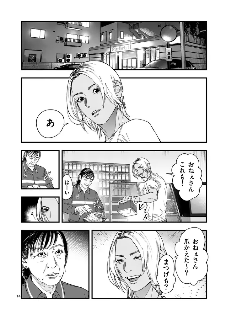 タタキザサイドハッスル 第4話 - Page 14