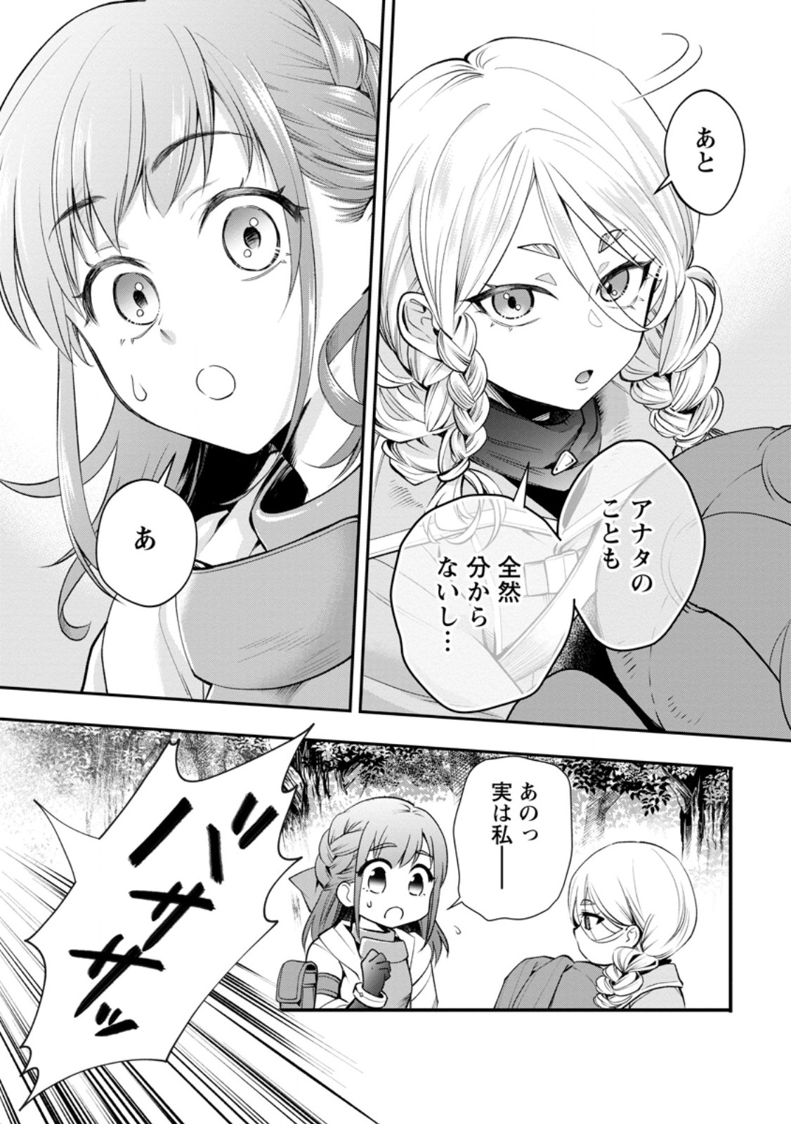 冒険家になろう スキルボードでダンジョン攻略 第63.1話 - Page 3