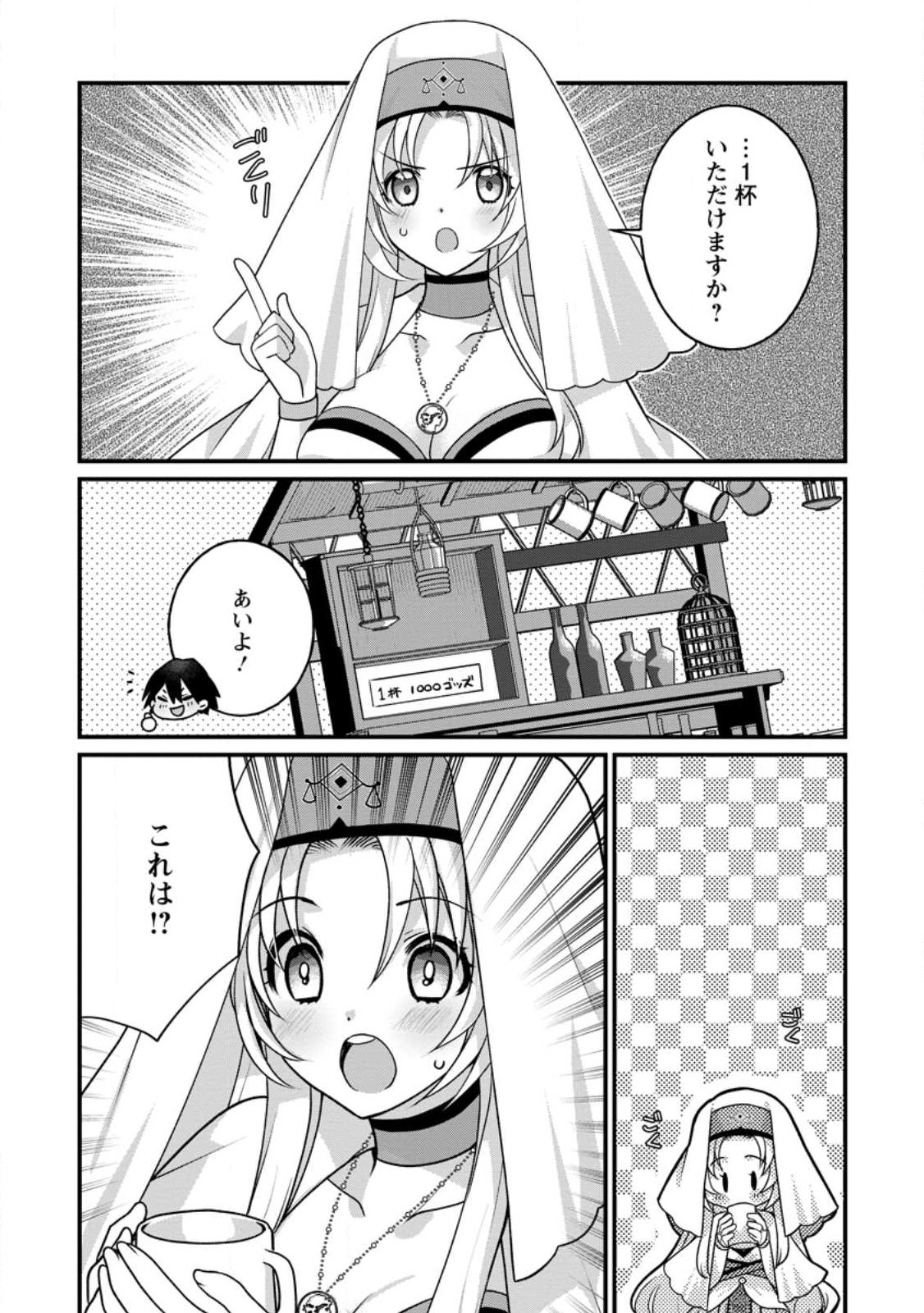 絶頂スキル【温泉創造】で湯けむりハーレムを築くまで〜返済が滞ったら即奴隷の異世界転生 赤字旅館再建 第16.1話 - Page 10