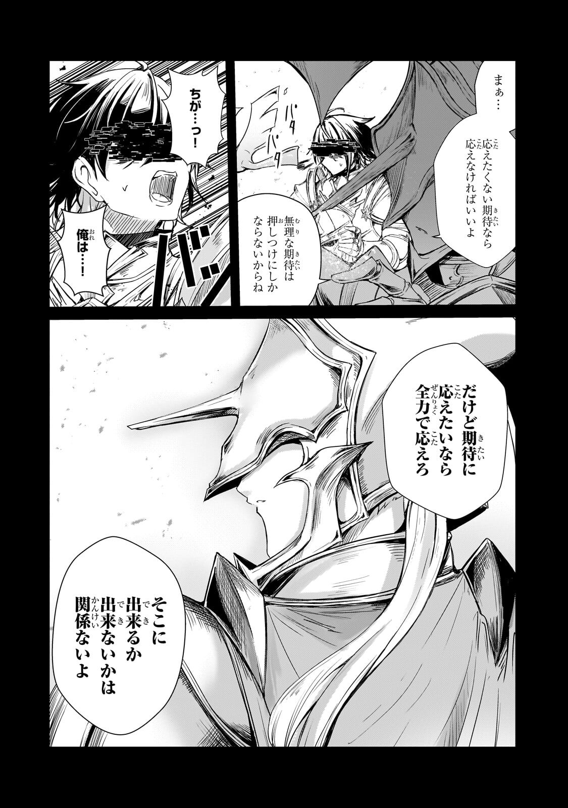 灰の世界は神の眼で彩づく ～俺だけ見えるステータスで、最弱から最強へ駆け上がる～ 第20.1話 - Page 4