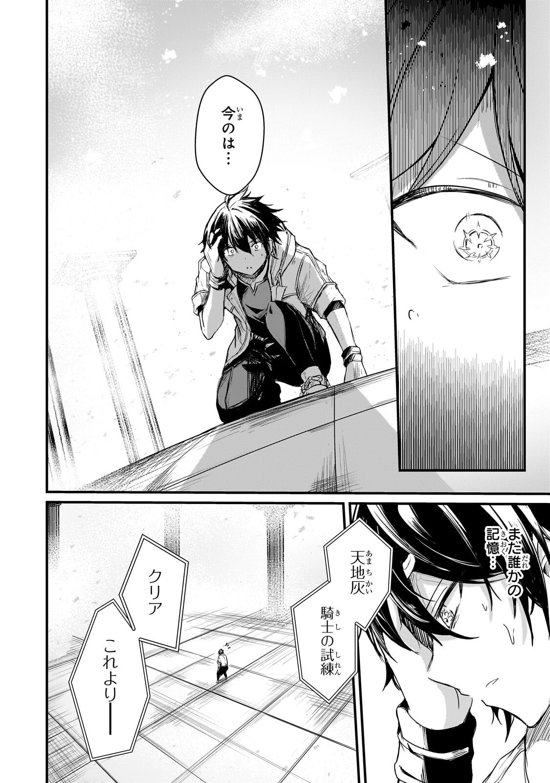 灰の世界は神の眼で彩づく ～俺だけ見えるステータスで、最弱から最強へ駆け上がる～ 第20.1話 - Page 6