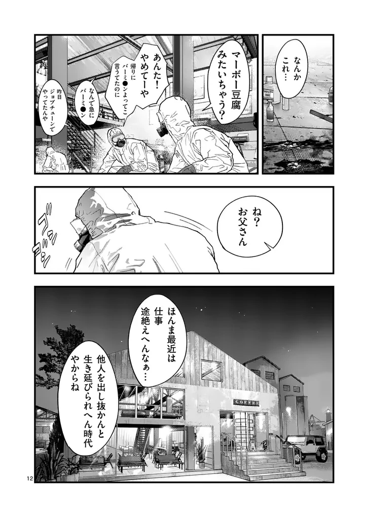 タタキザサイドハッスル 第4話 - Page 12