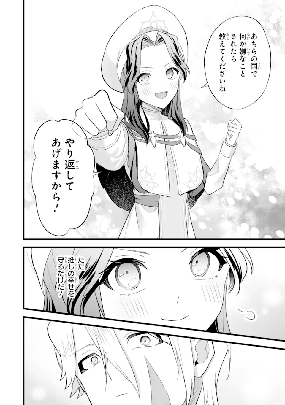 転生者の私は〝推し活〟するため聖女になりました! 第8.3話 - Page 6