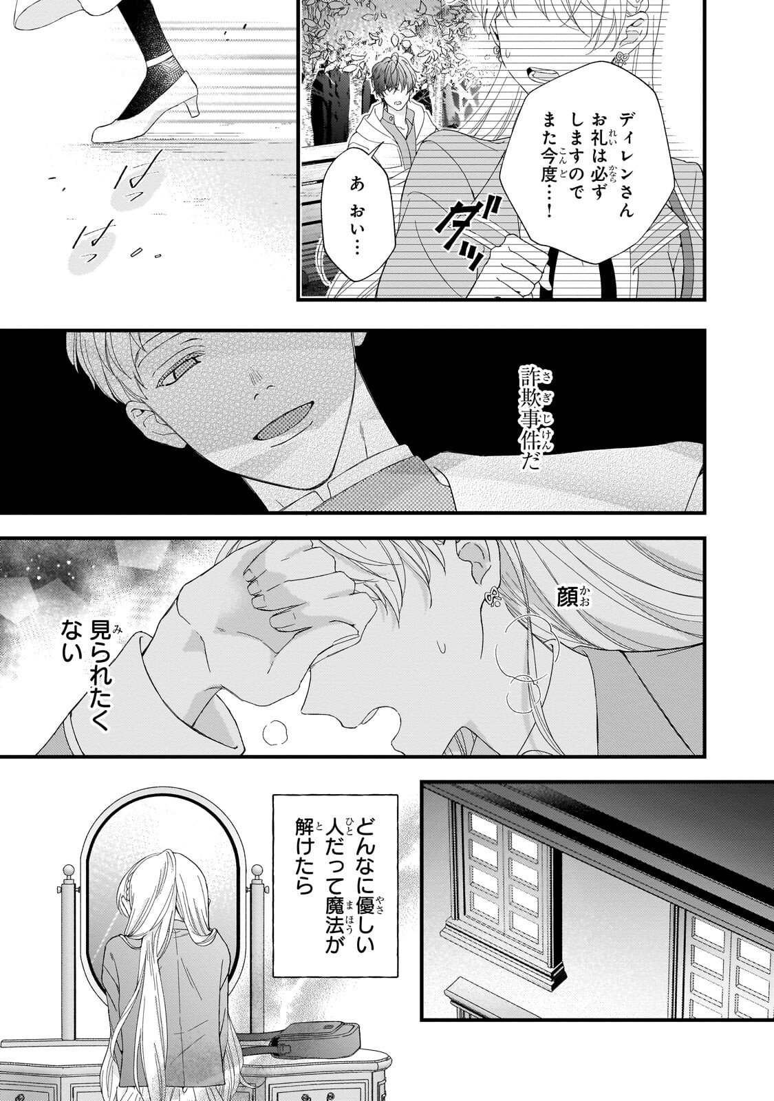 時、解けない魔法を私にかけて 第2.2話 - Page 8