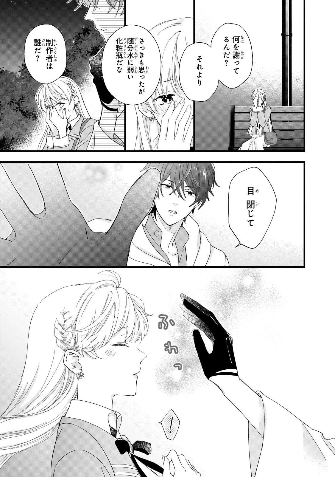 時、解けない魔法を私にかけて 第2.2話 - Page 2