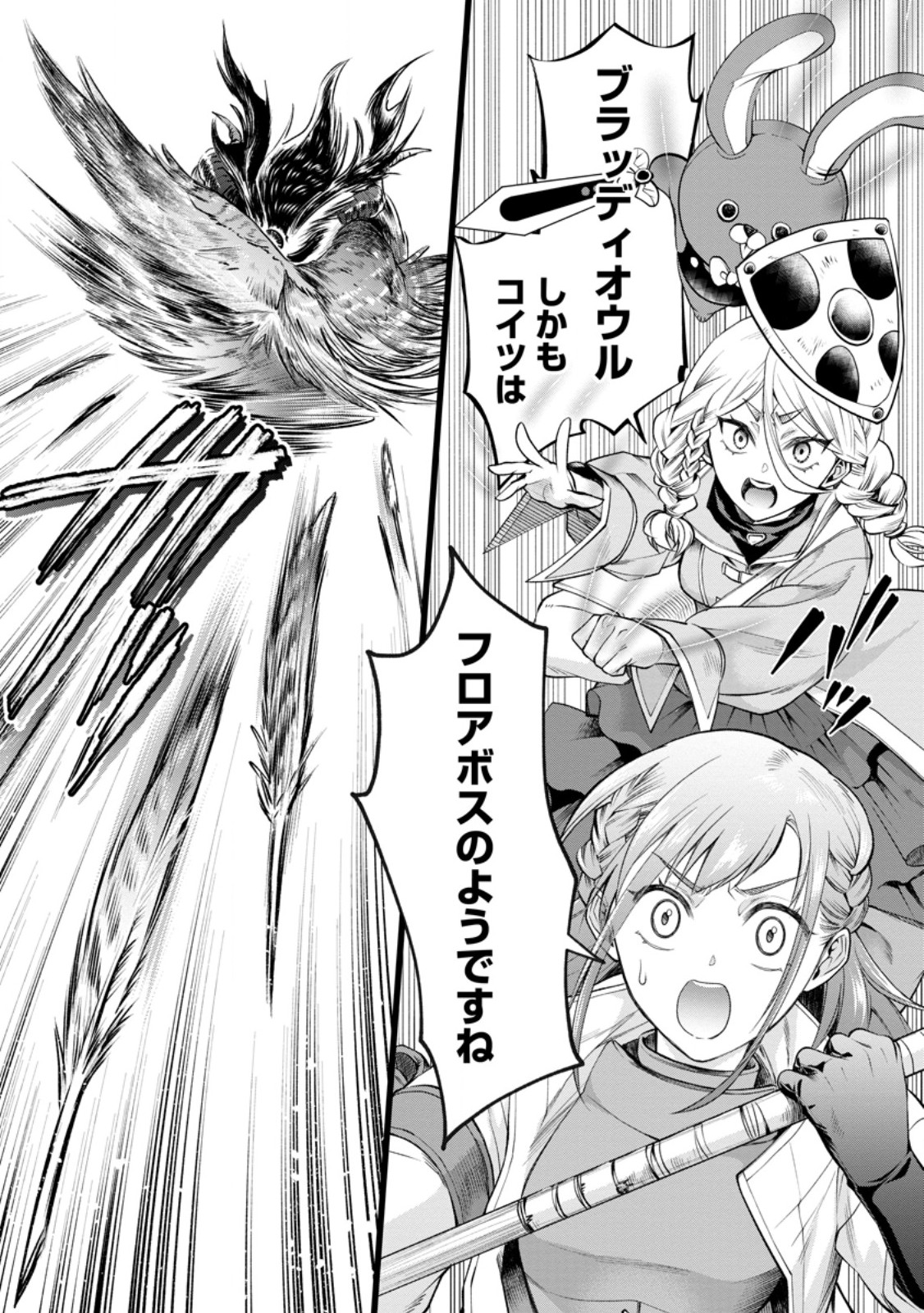 冒険家になろう スキルボードでダンジョン攻略 第63.1話 - Page 5