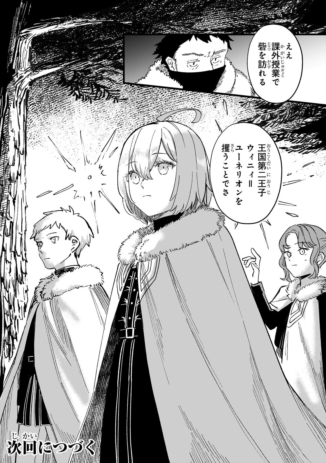 骨姫ロザリー 死者の最期を追体験し、力を引き継ぐ 第17.2話 - Page 15