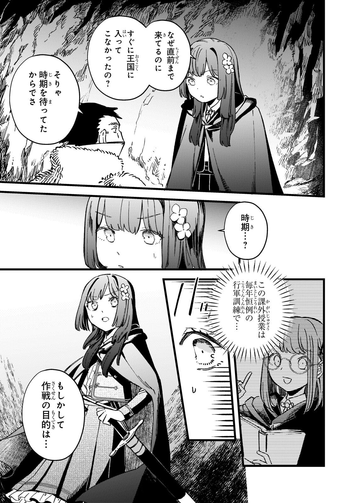 骨姫ロザリー 死者の最期を追体験し、力を引き継ぐ 第17.2話 - Page 14