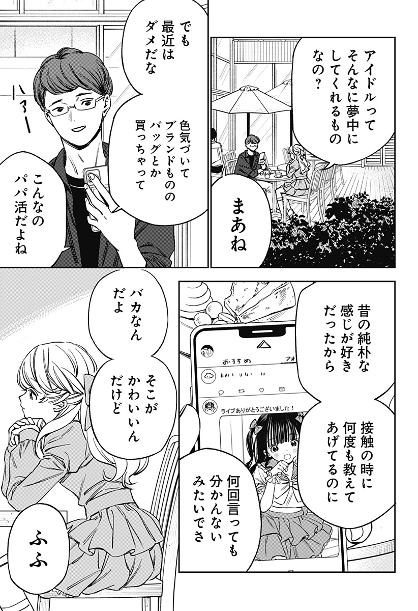 ルノリータ 第4話 - Page 14