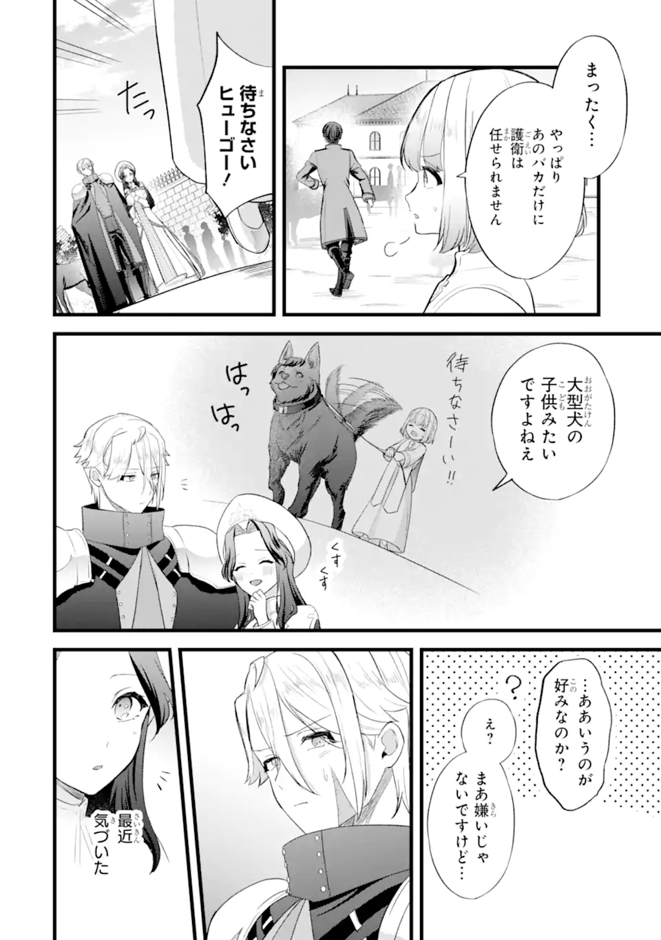 転生者の私は〝推し活〟するため聖女になりました! 第8.3話 - Page 4