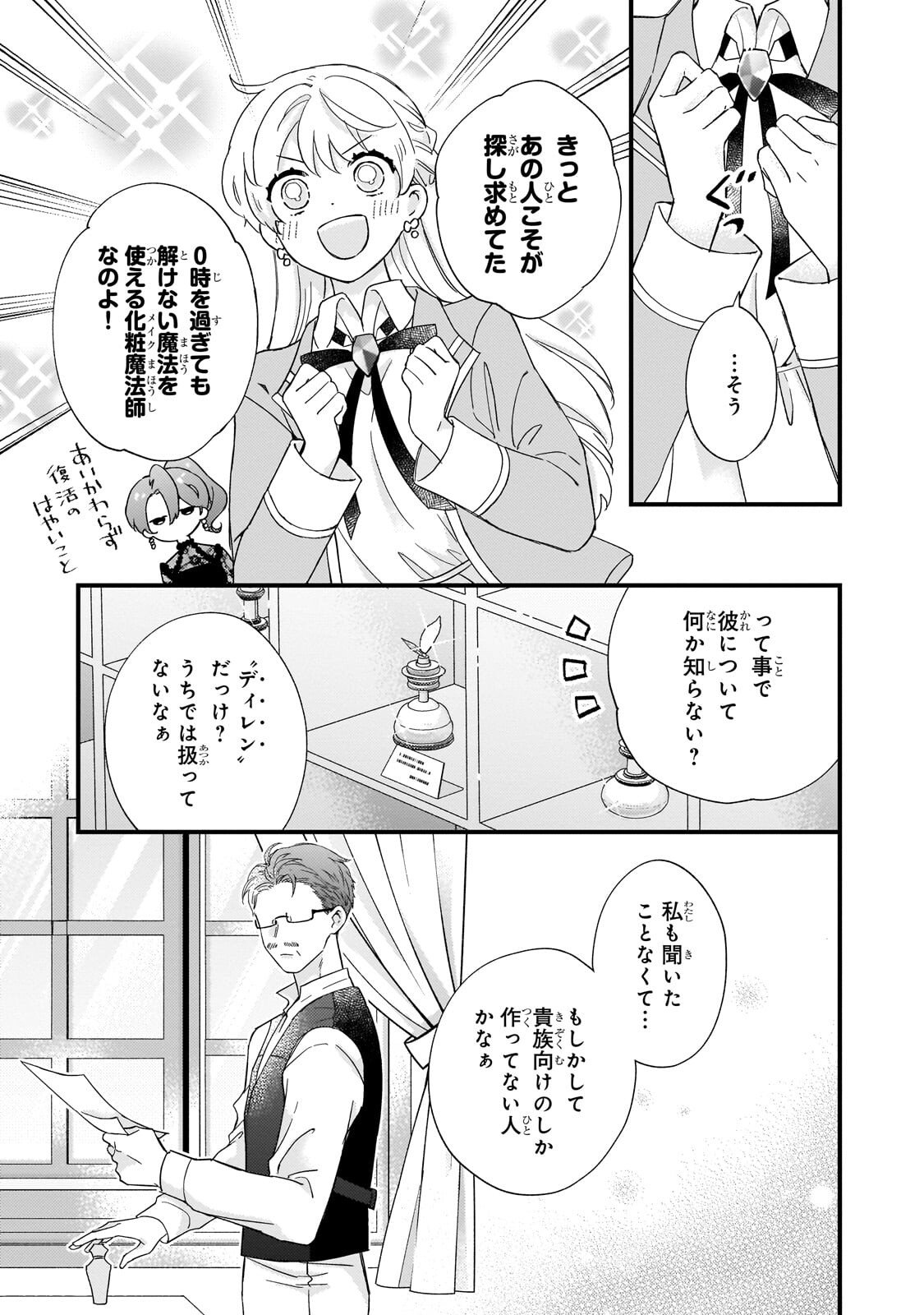 時、解けない魔法を私にかけて 第2.2話 - Page 10