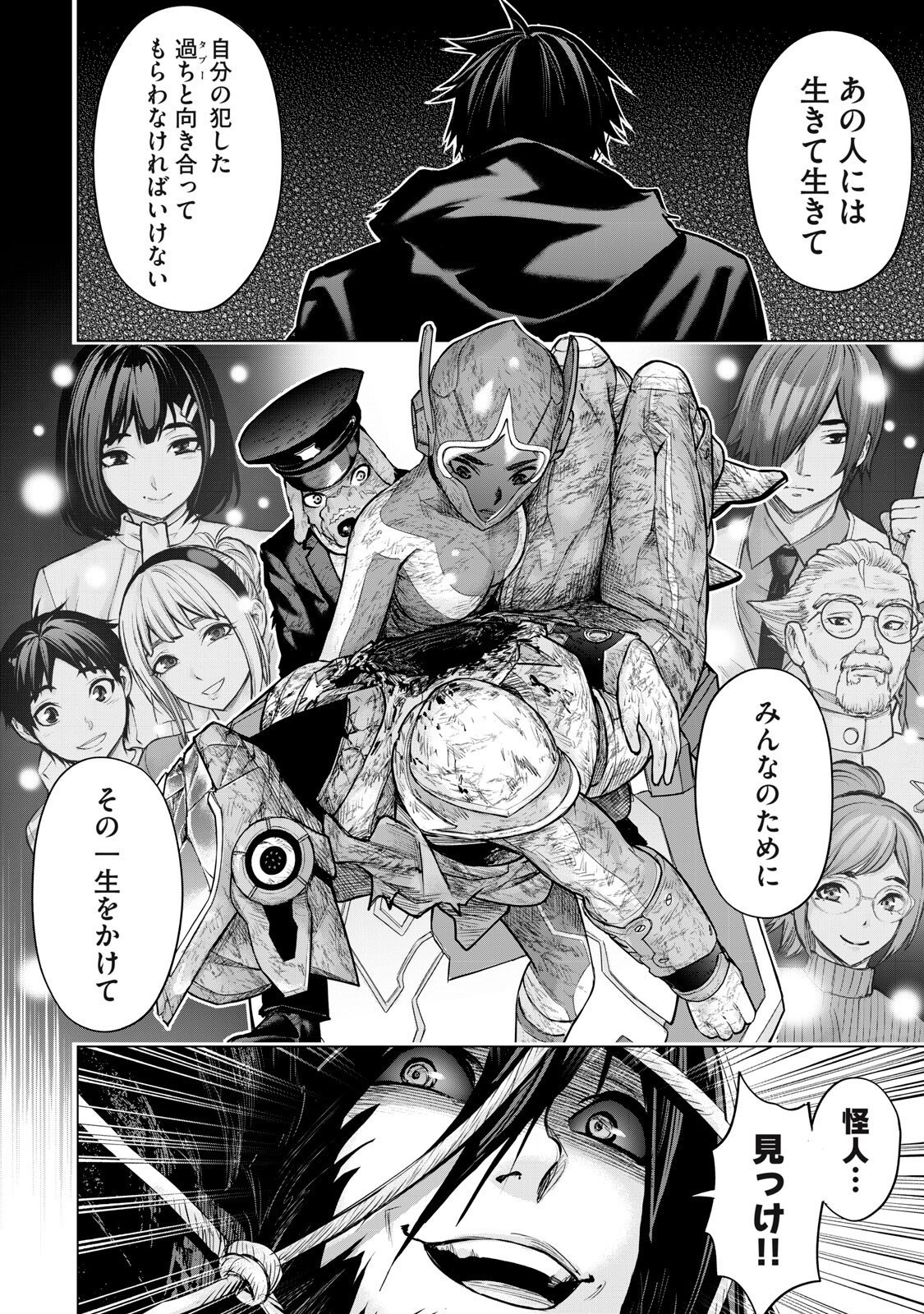 戦隊タブー 第88話 - Page 12