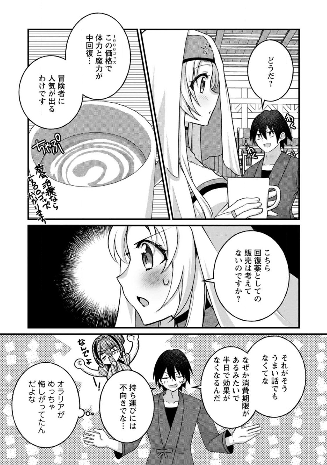 絶頂スキル【温泉創造】で湯けむりハーレムを築くまで〜返済が滞ったら即奴隷の異世界転生 赤字旅館再建 第16.1話 - Page 11