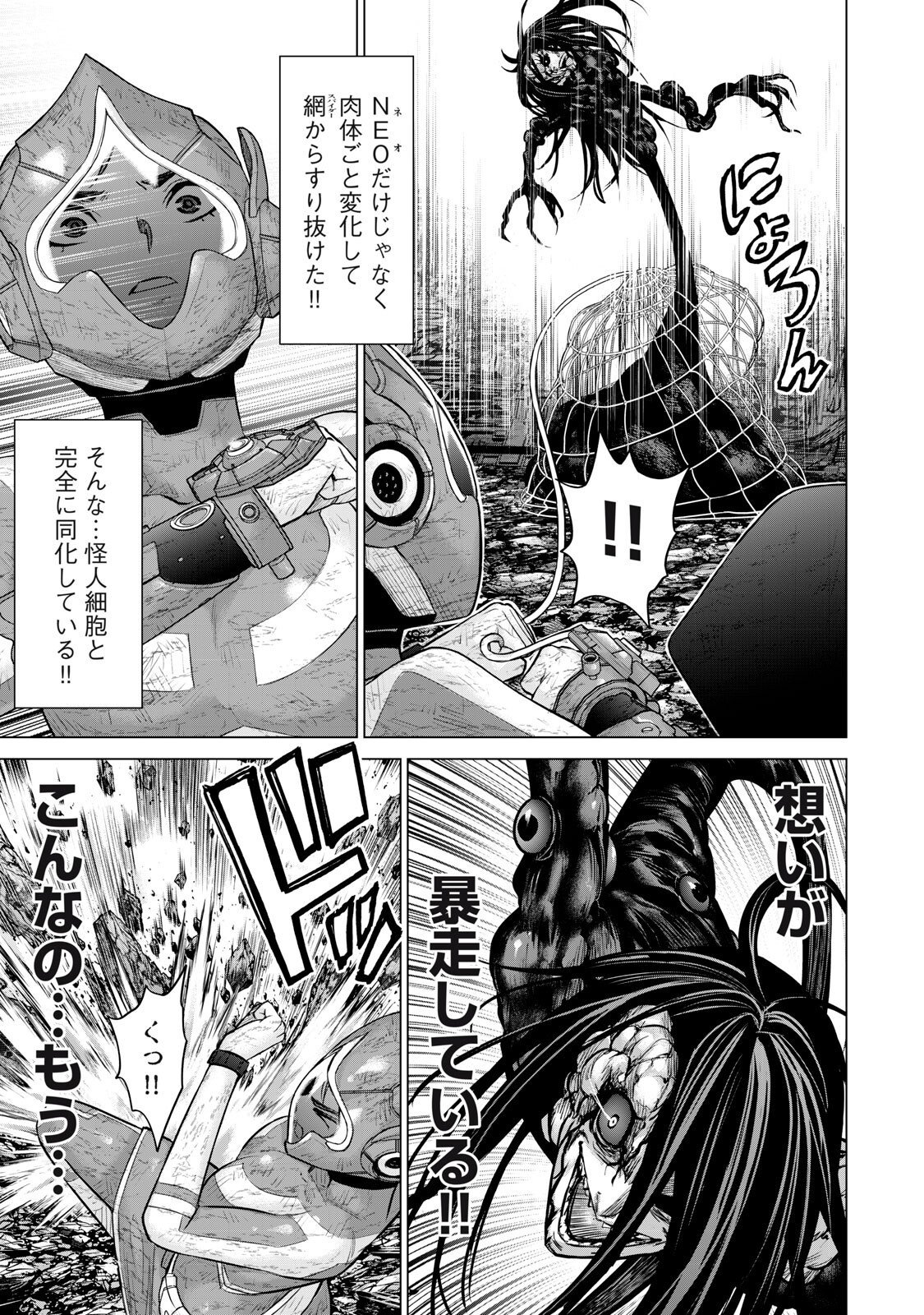 戦隊タブー 第88話 - Page 13