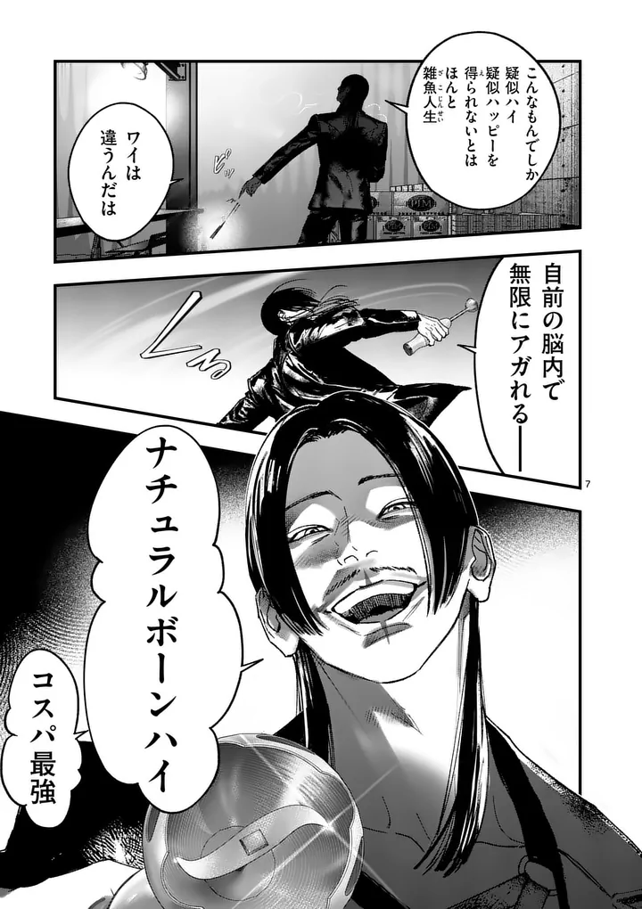 タタキザサイドハッスル 第4話 - Page 7