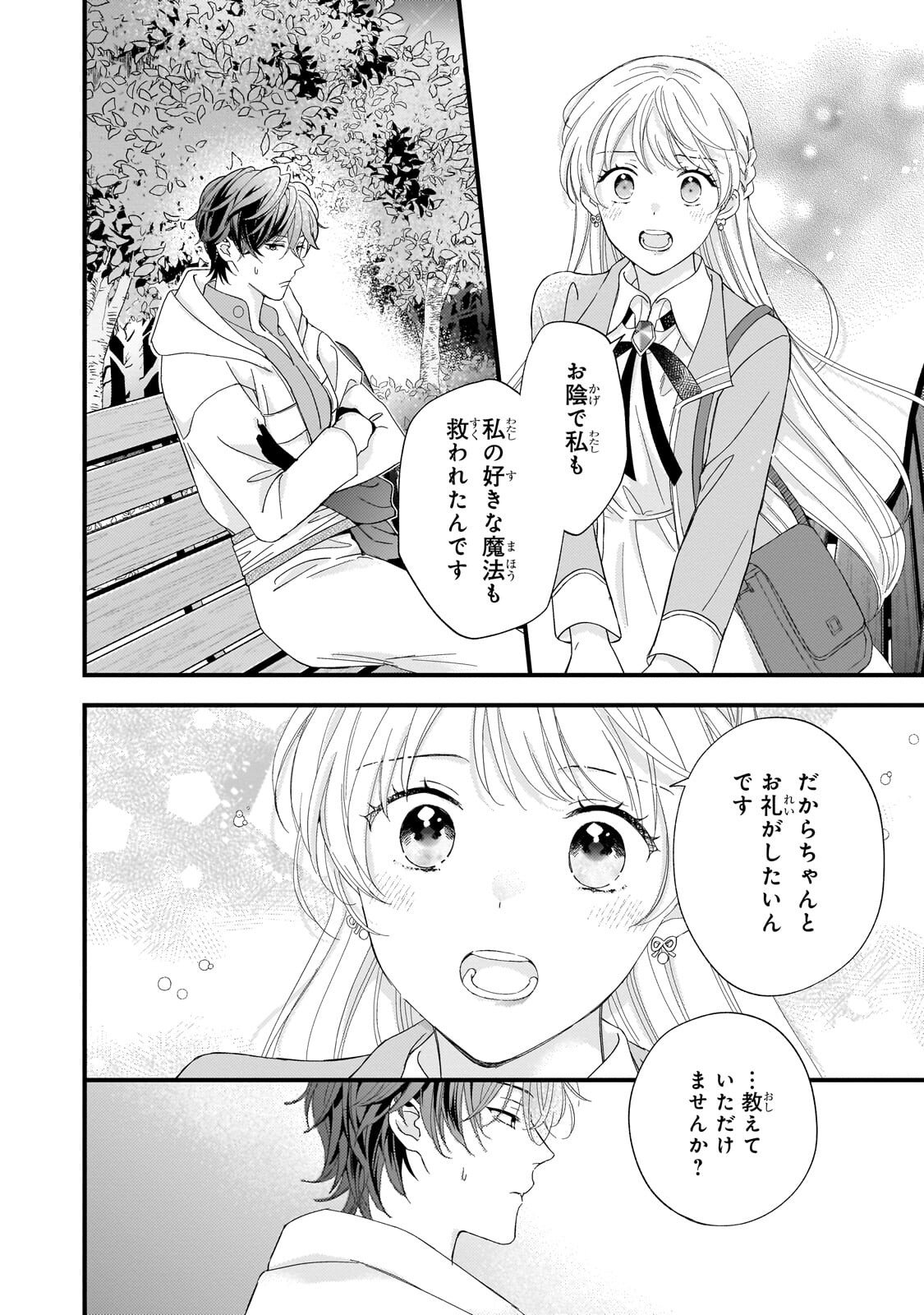 時、解けない魔法を私にかけて 第2.2話 - Page 5