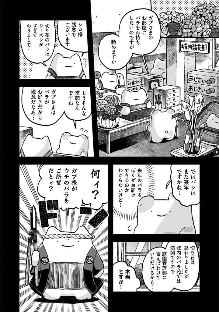 なでるだけのお仕事です 第25話 - Page 14