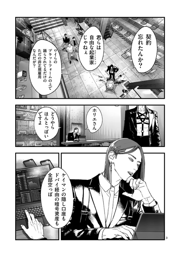 タタキザサイドハッスル 第4話 - Page 3