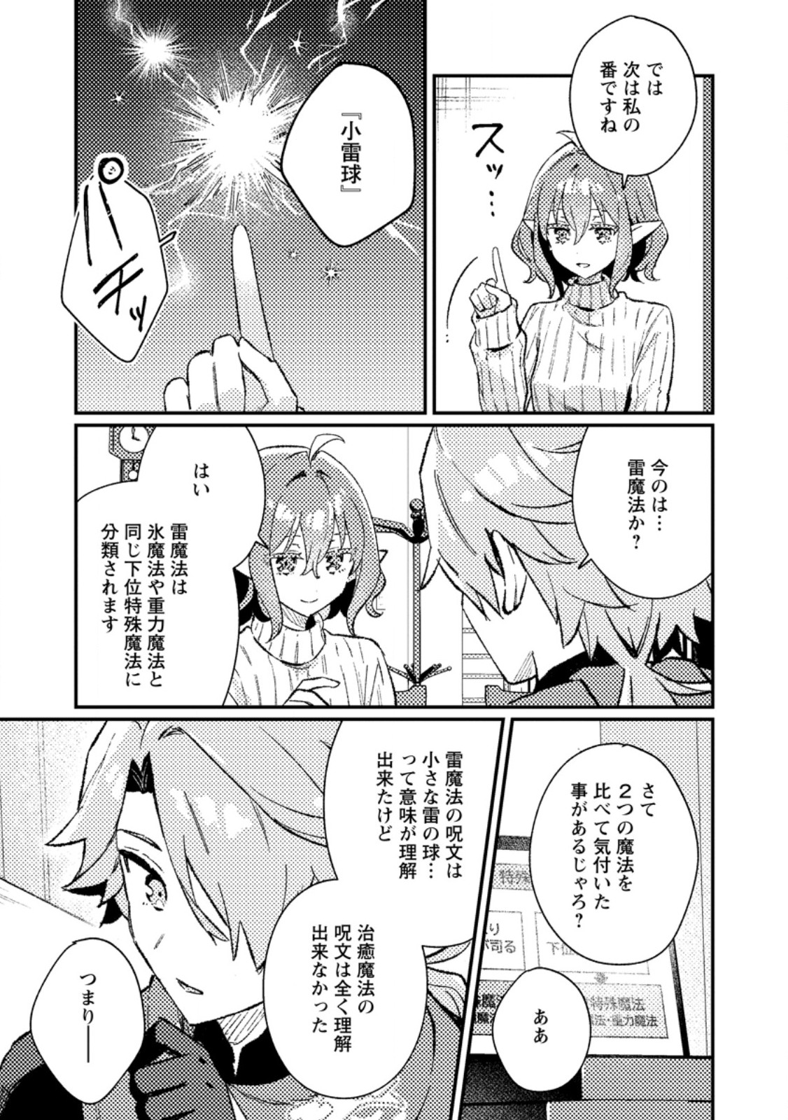 異世界商人 スキルを駆使して、悠々自適なお金持ちスローライフを送ります 第25.1話 - Page 9
