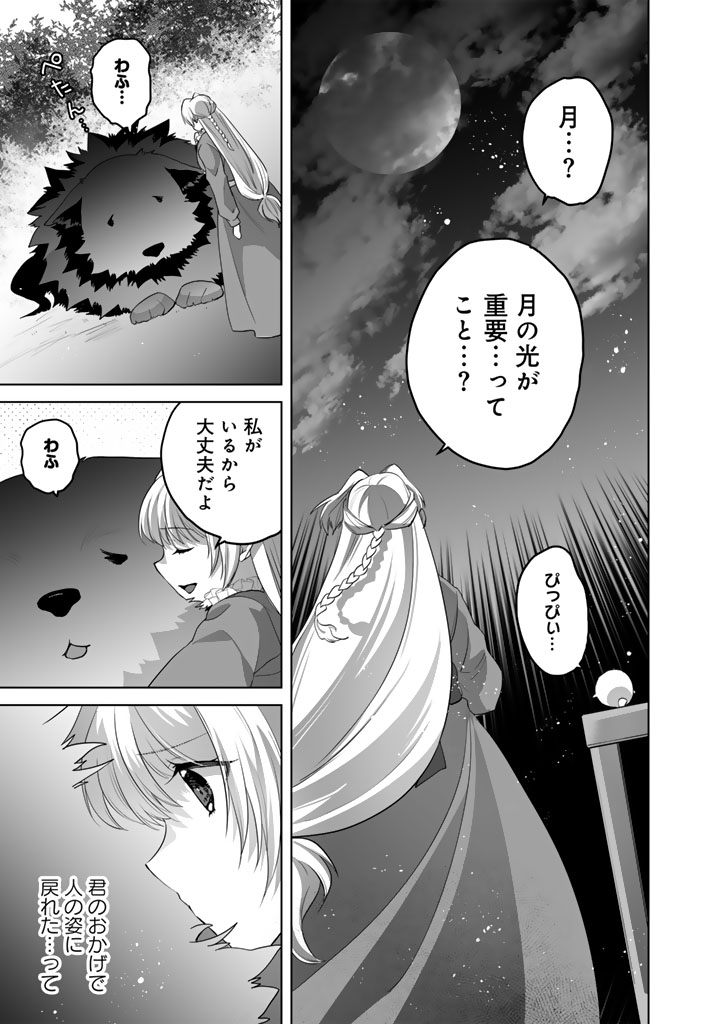 呪われたモフモフと追放聖女のもぐもぐ辺境暮らし 第6話 - Page 11