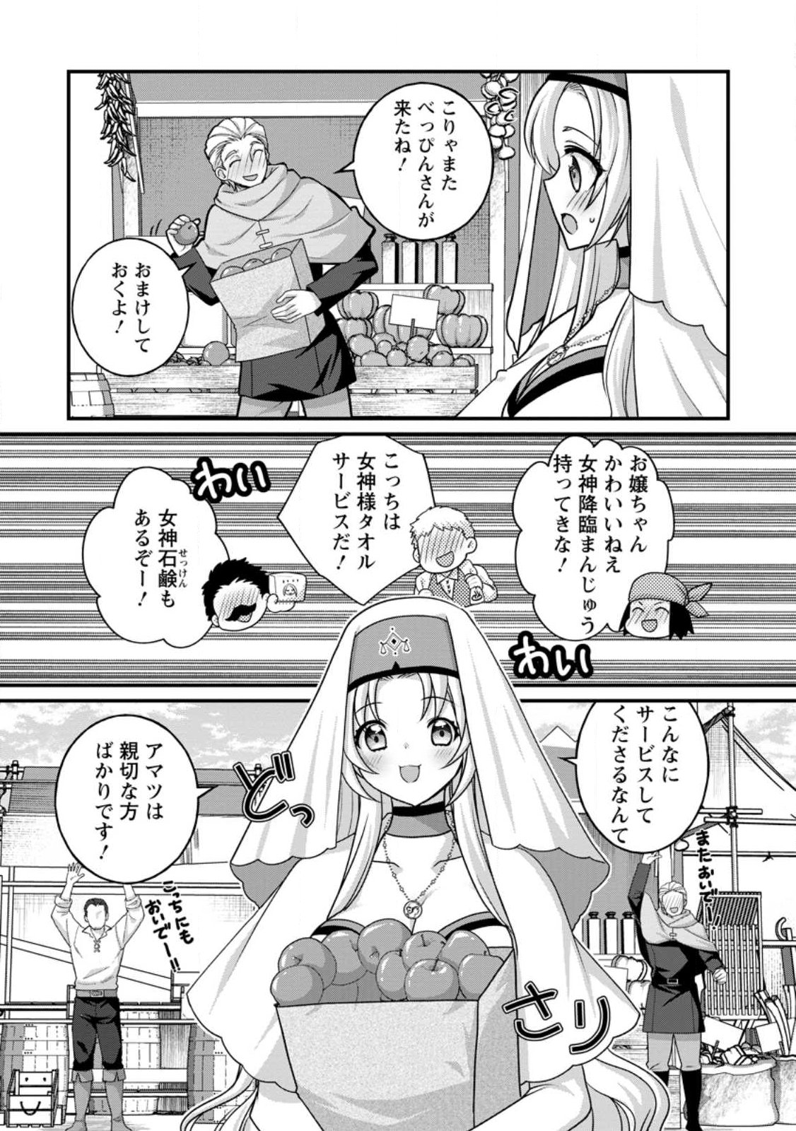 絶頂スキル【温泉創造】で湯けむりハーレムを築くまで〜返済が滞ったら即奴隷の異世界転生 赤字旅館再建 第16.1話 - Page 3