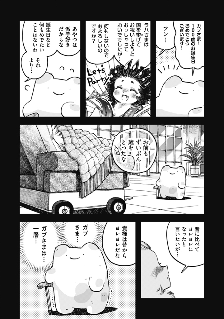 なでるだけのお仕事です 第25話 - Page 12