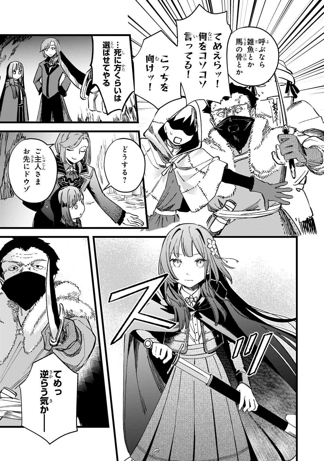 骨姫ロザリー 死者の最期を追体験し、力を引き継ぐ 第17.2話 - Page 2