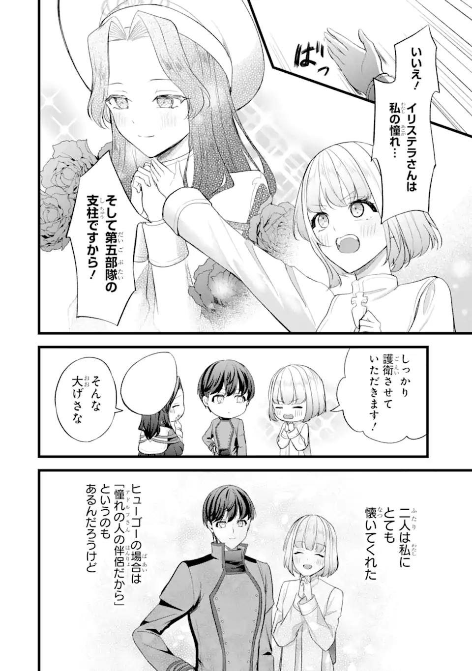 転生者の私は〝推し活〟するため聖女になりました! 第8.3話 - Page 2