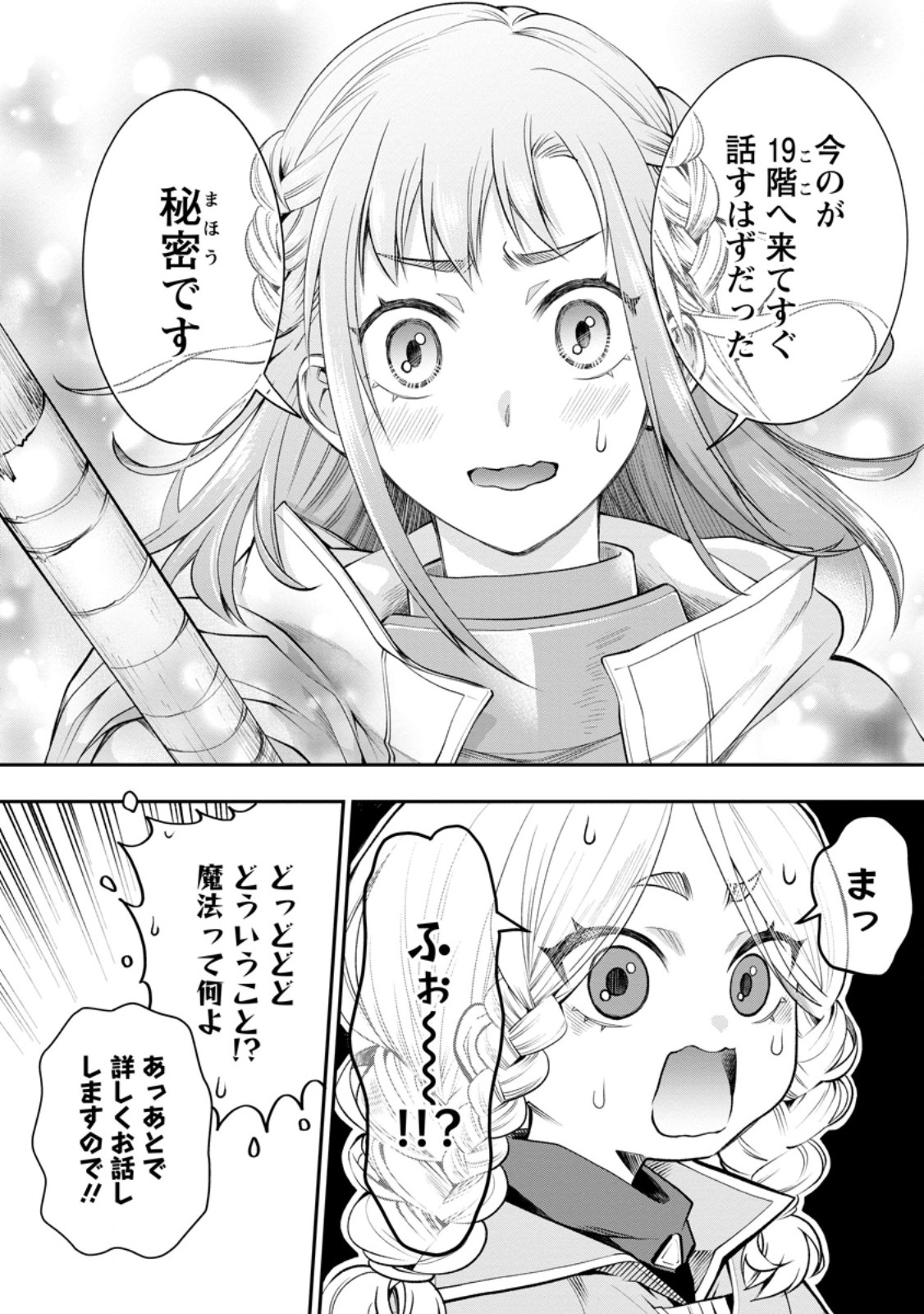 冒険家になろう スキルボードでダンジョン攻略 第63.1話 - Page 10