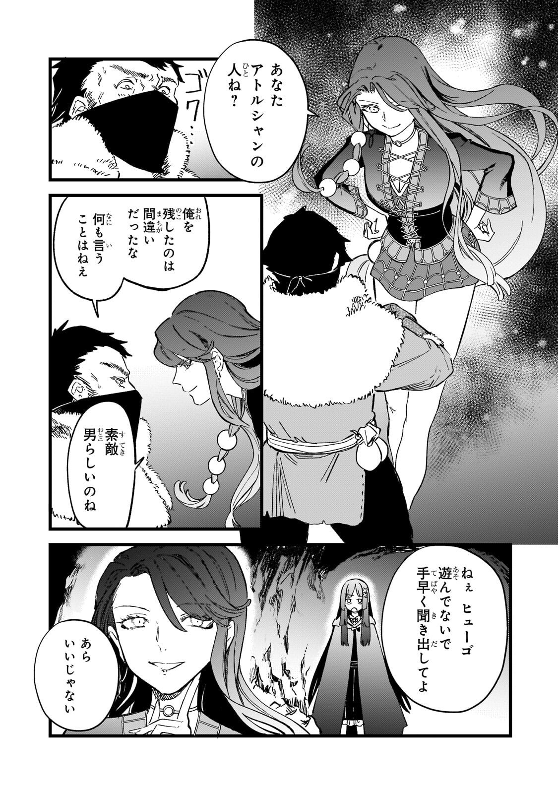 骨姫ロザリー 死者の最期を追体験し、力を引き継ぐ 第17.2話 - Page 4