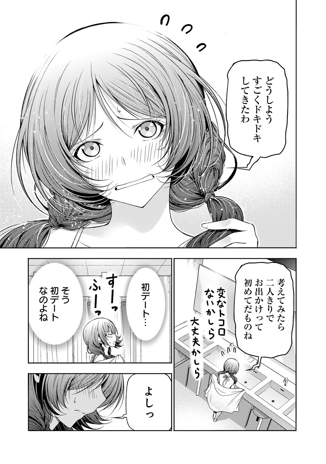 てんぷる 第136話 - Page 9