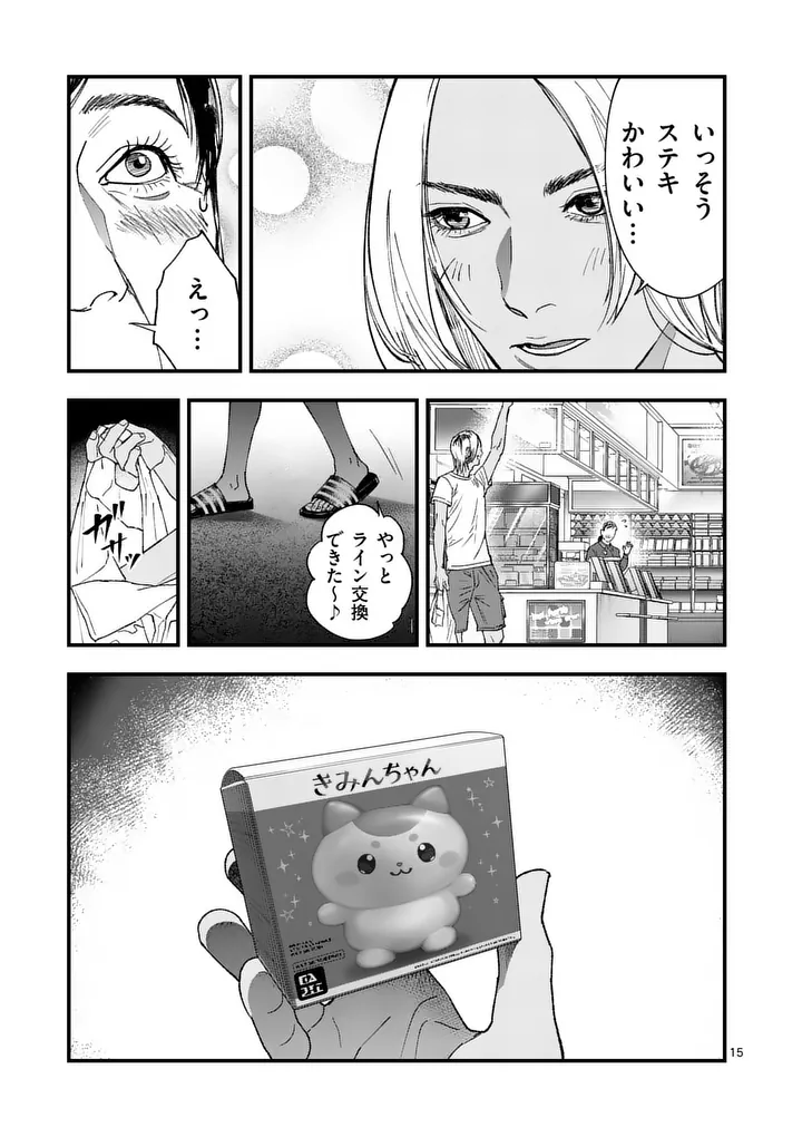 タタキザサイドハッスル 第4話 - Page 15