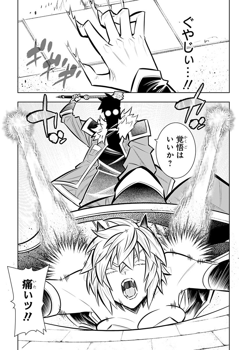 僕の武器は攻撃力 の針しかない 第166話 - Page 11