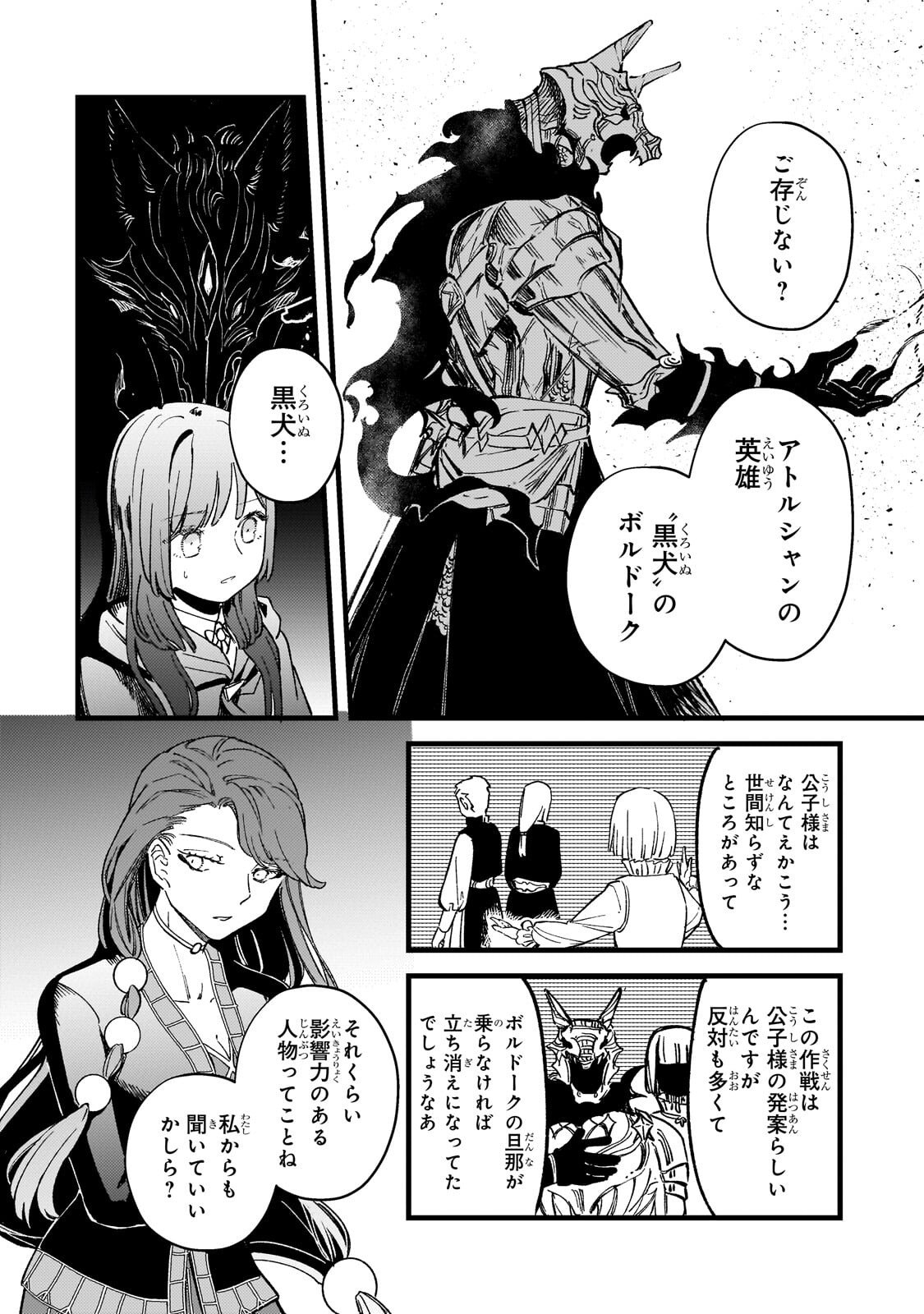 骨姫ロザリー 死者の最期を追体験し、力を引き継ぐ 第17.2話 - Page 11