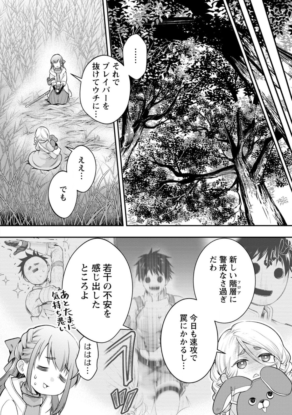 冒険家になろう スキルボードでダンジョン攻略 第63.1話 - Page 2