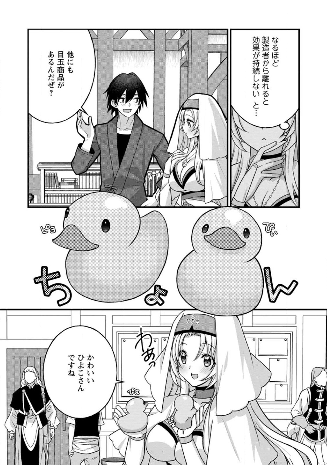 絶頂スキル【温泉創造】で湯けむりハーレムを築くまで〜返済が滞ったら即奴隷の異世界転生 赤字旅館再建 第16.1話 - Page 12
