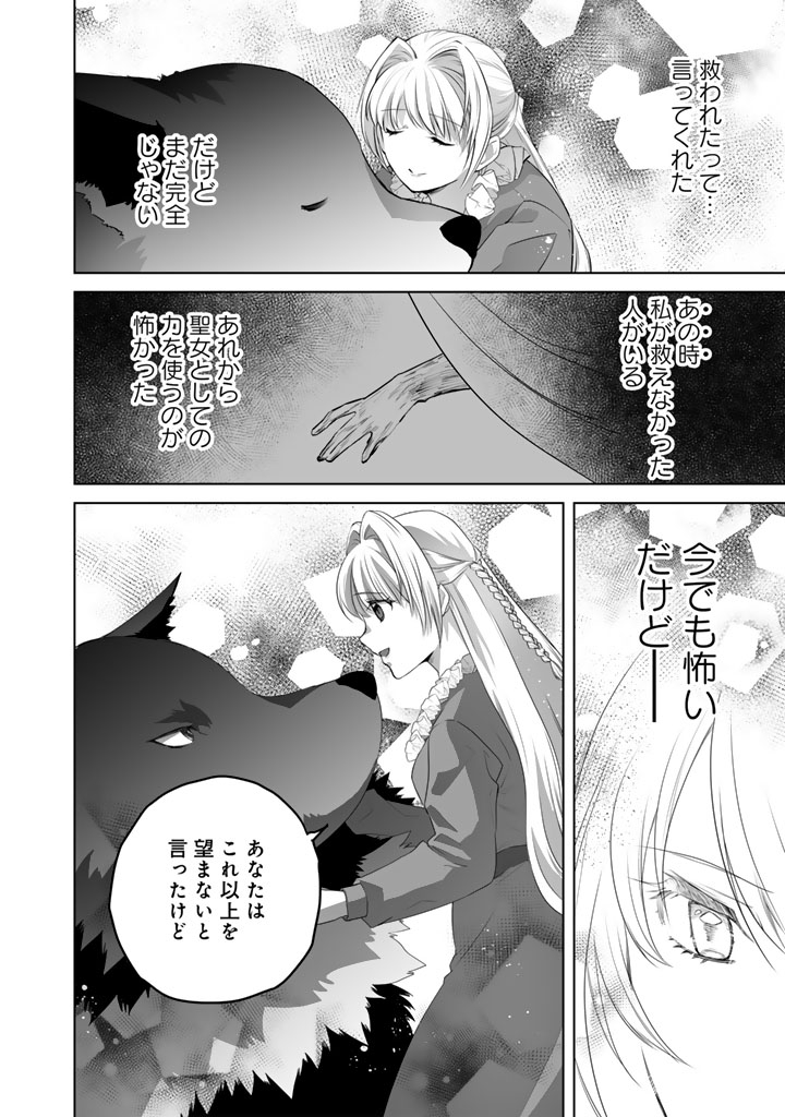 呪われたモフモフと追放聖女のもぐもぐ辺境暮らし 第6話 - Page 12