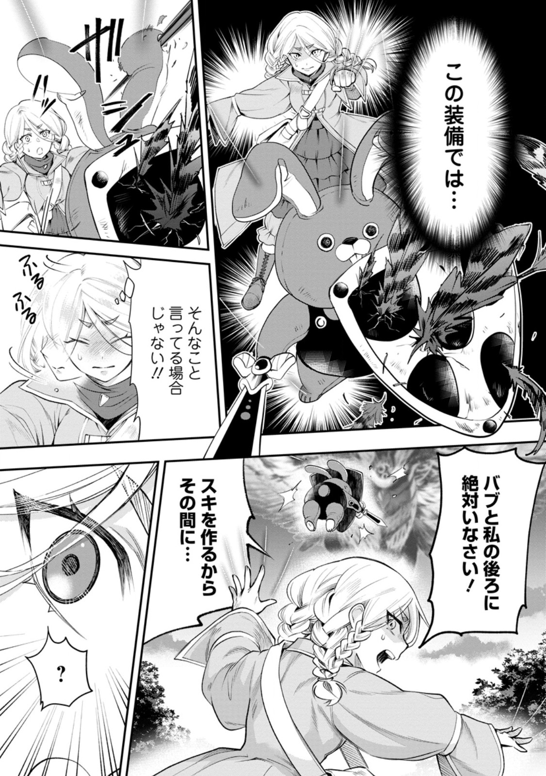 冒険家になろう スキルボードでダンジョン攻略 第63.1話 - Page 7