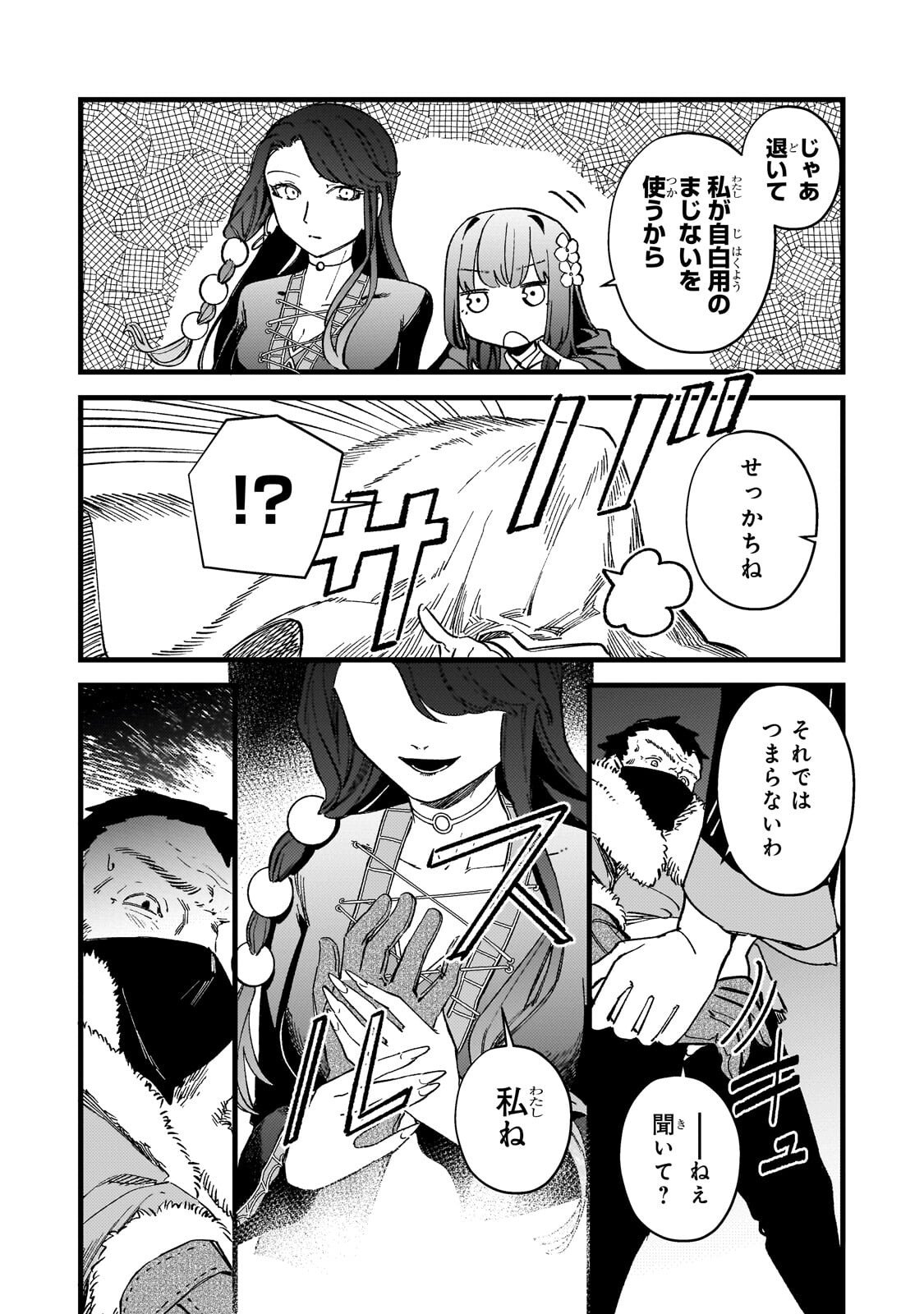 骨姫ロザリー 死者の最期を追体験し、力を引き継ぐ 第17.2話 - Page 5