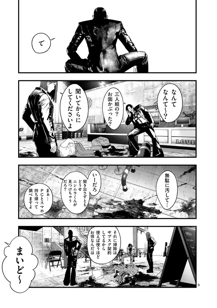 タタキザサイドハッスル 第4話 - Page 9