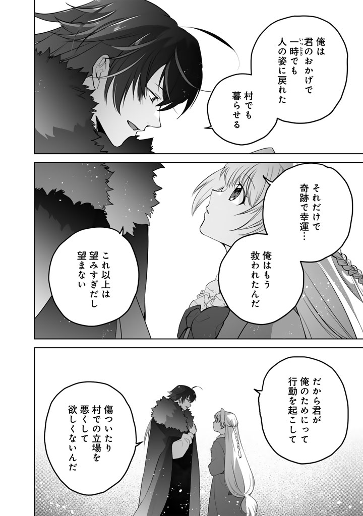 呪われたモフモフと追放聖女のもぐもぐ辺境暮らし 第6話 - Page 8