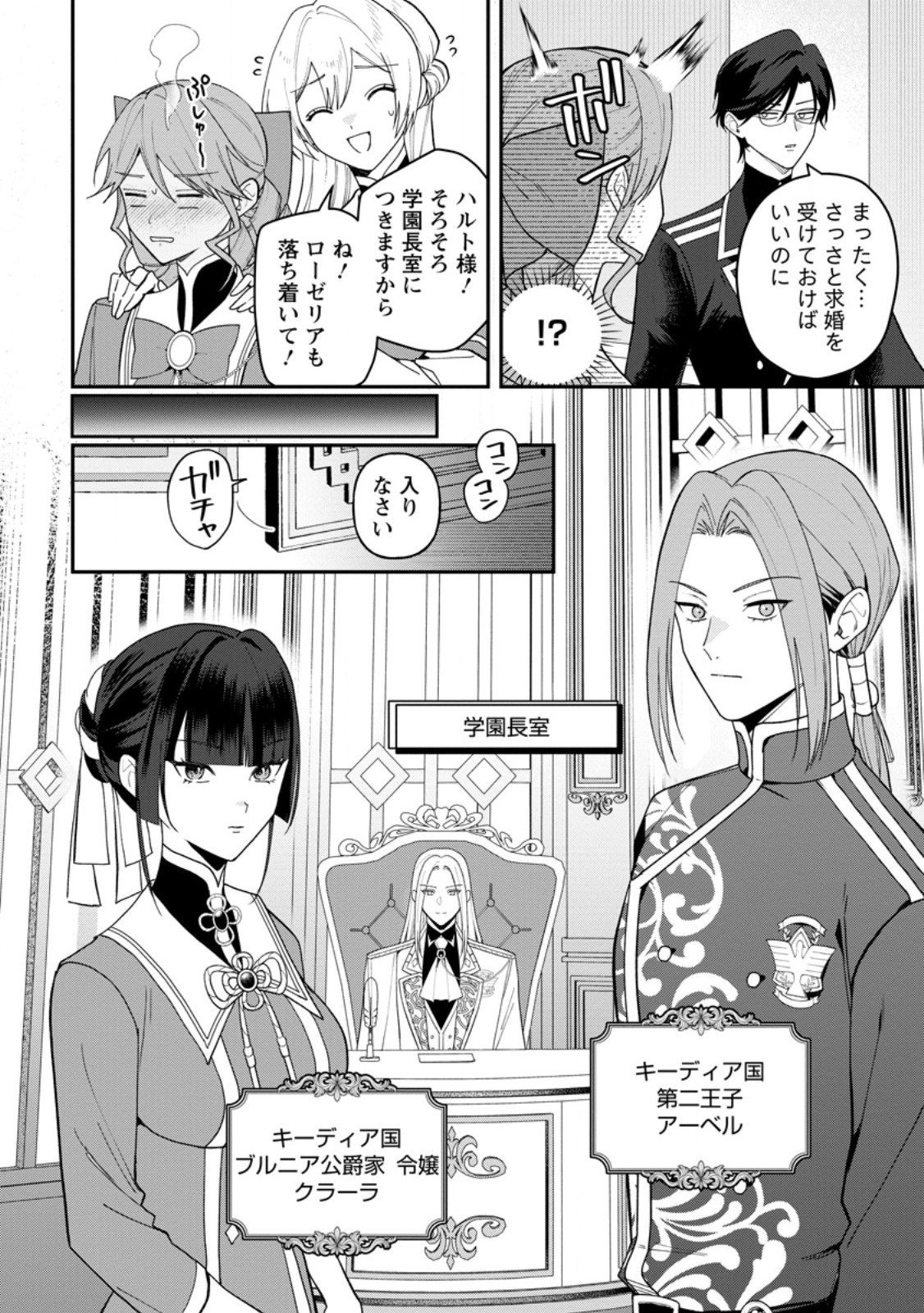 冴えない加護持ち令嬢、孤高の王子様に見初められる～美貌の妹に言いなりの家族を捨てたら、真の能力が開花しました～ 第11.3話 - Page 11