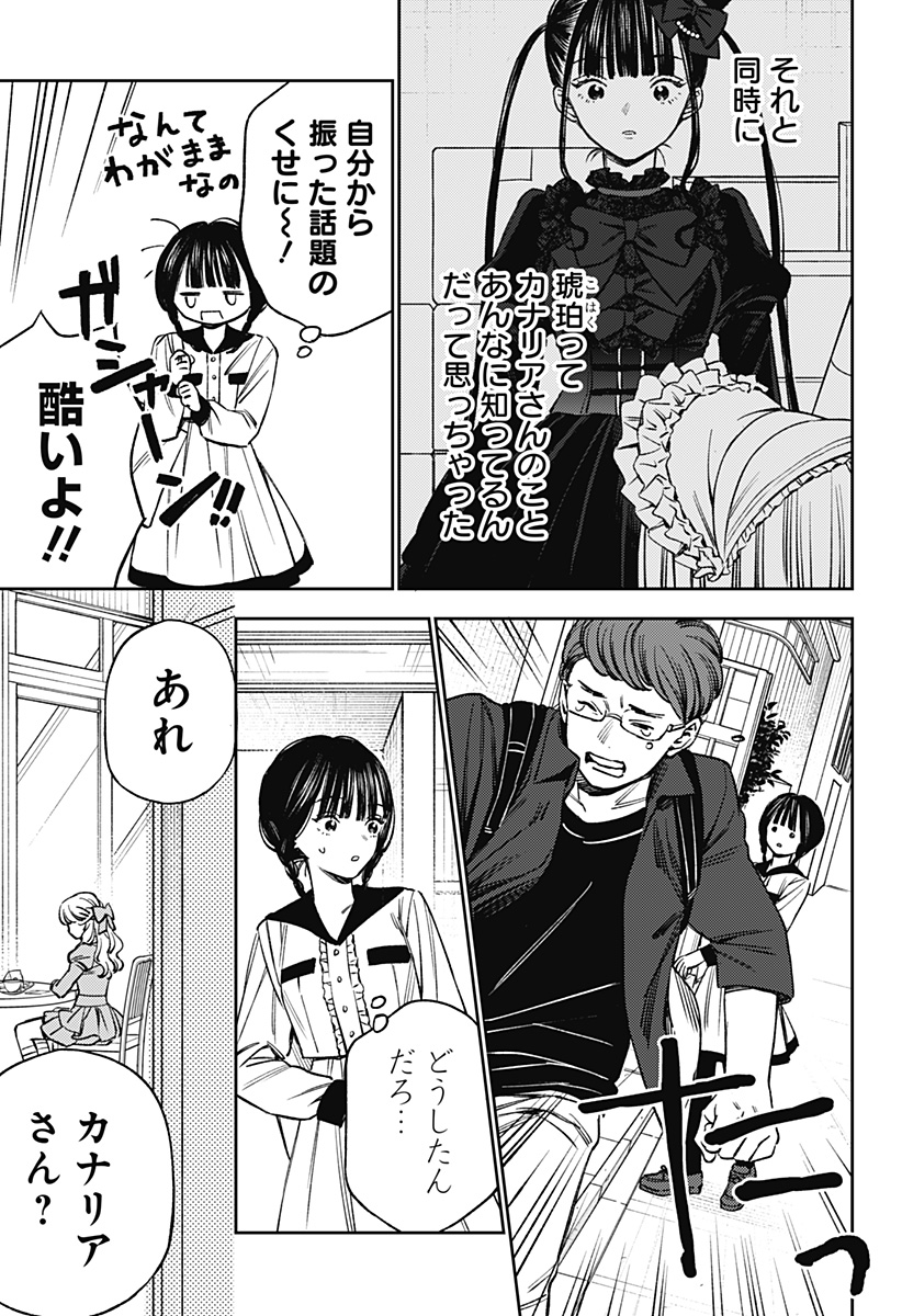 ルノリータ 第4話 - Page 18