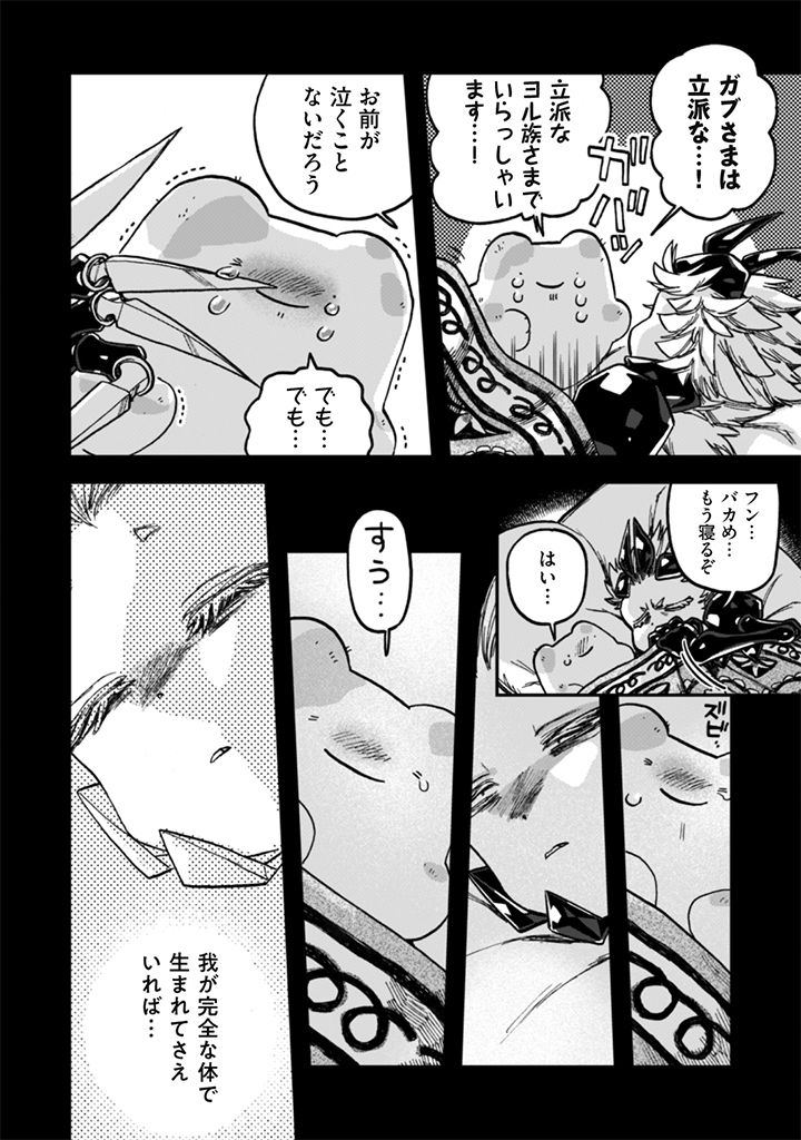 なでるだけのお仕事です 第25話 - Page 10