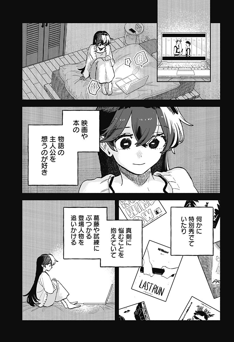 クソ女に幸あれ 第98話 - Page 5
