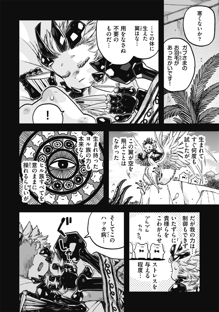 なでるだけのお仕事です 第25話 - Page 8
