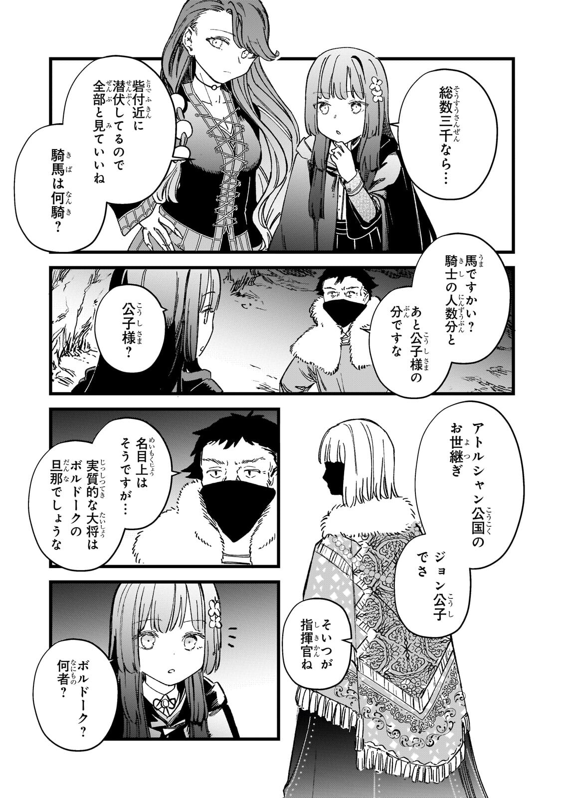骨姫ロザリー 死者の最期を追体験し、力を引き継ぐ 第17.2話 - Page 10