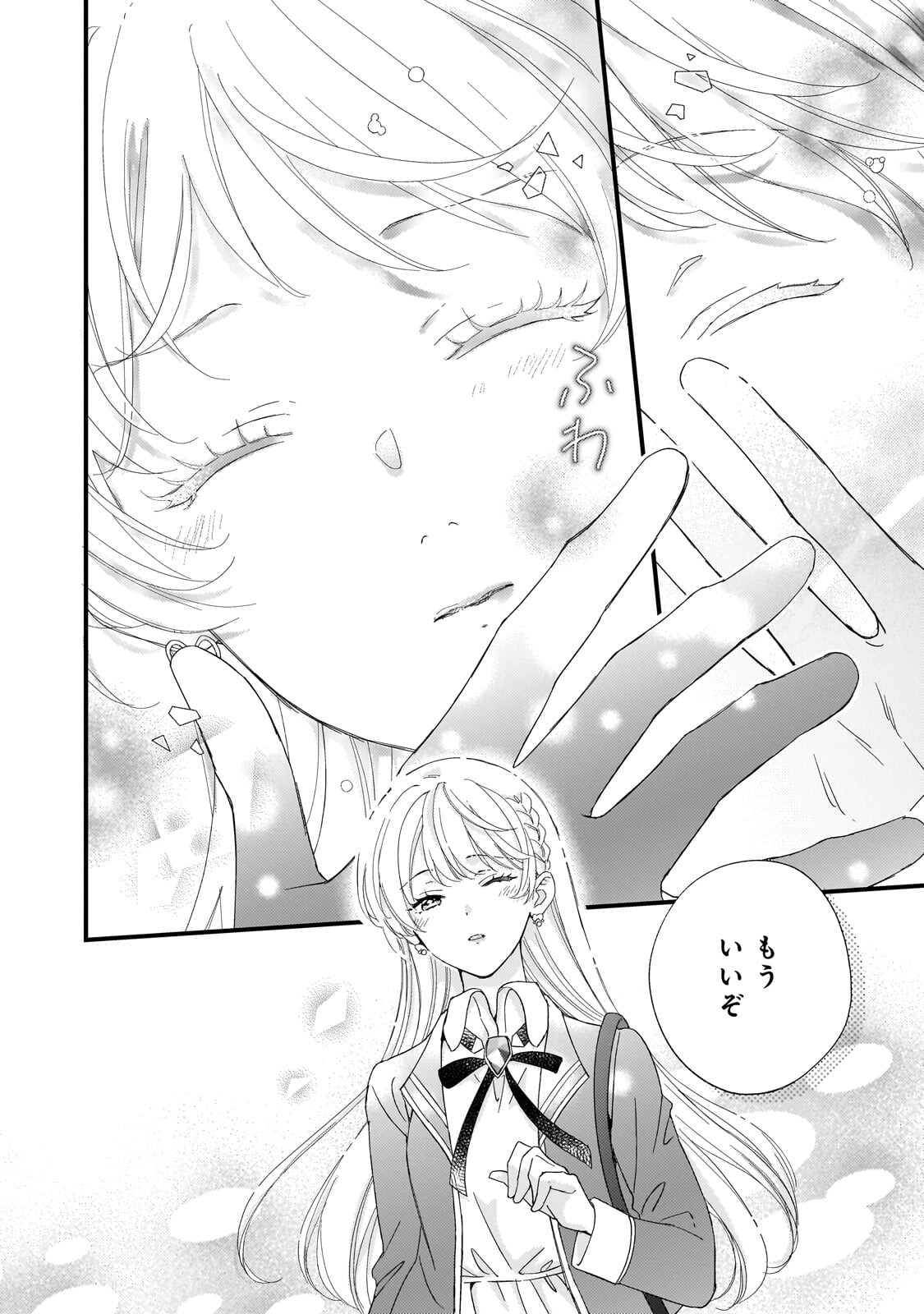 時、解けない魔法を私にかけて 第2.2話 - Page 3