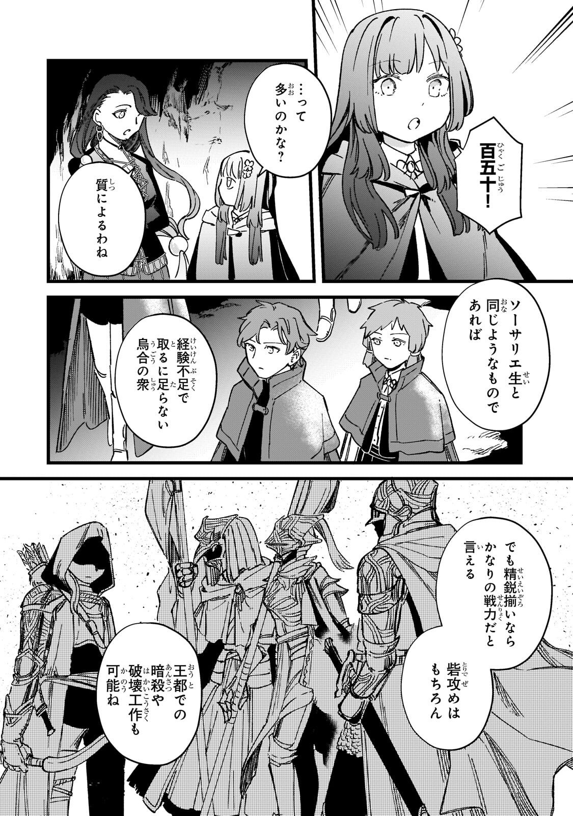骨姫ロザリー 死者の最期を追体験し、力を引き継ぐ 第17.2話 - Page 9