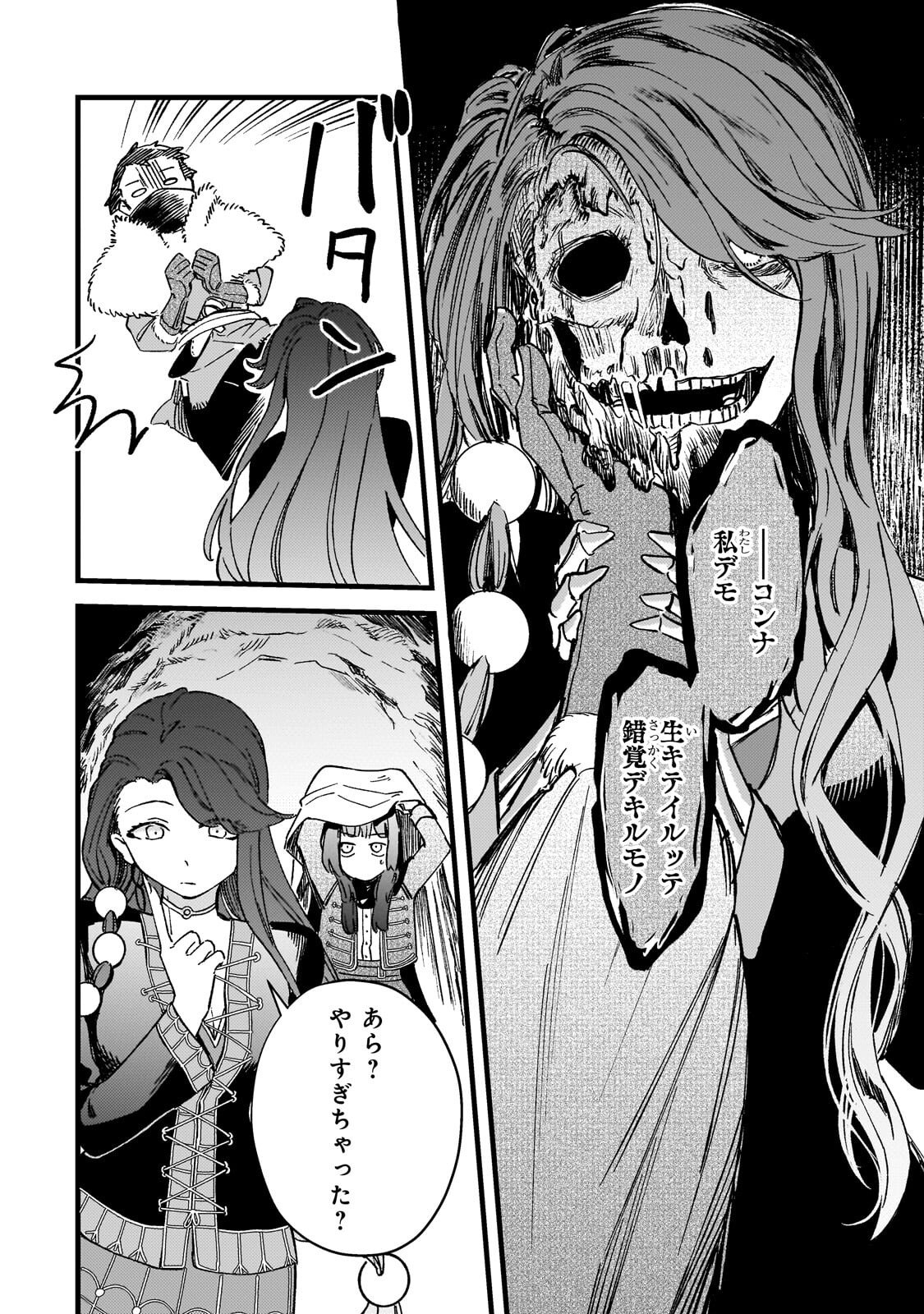 骨姫ロザリー 死者の最期を追体験し、力を引き継ぐ 第17.2話 - Page 7